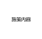 SEO対策内容